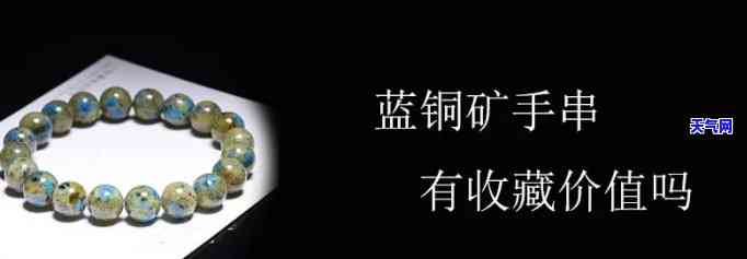 查询蓝钢翡翠手链价格，全网比价，助你找到心仪款式！