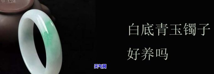 青白玉手镯越戴越白吗，真相揭秘：青白玉手镯真的会越戴越白吗？