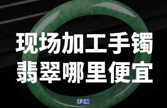 兰州哪里有卖翡翠手镯？详细地点信息在这里！