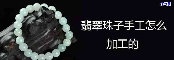 翡翠珠子制作过程，揭秘翡翠珠子的制作过程：从原石到华丽饰品的神奇转变