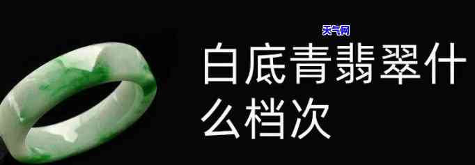 白底青种翡翠原石，探究白底青种翡翠原石的美丽与价值