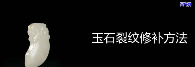 玉石摆件坏了用什么粘好，如何修复破损的玉石摆件？选择合适的粘合剂是关键！