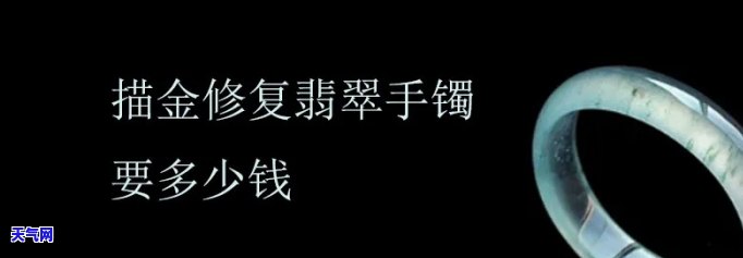 六舒翡翠镯子修复多少钱-六舒翡翠镯子修复多少钱一个