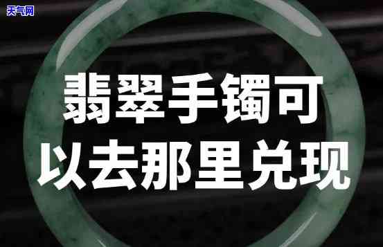 门口买翡翠手镯-门口买翡翠手镯好吗