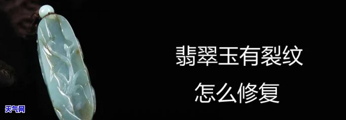 玉石有裂痕？别担心！这里有几种修补方法