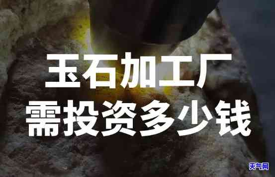 青田县翡翠玉石加工厂：地址、电话全攻略