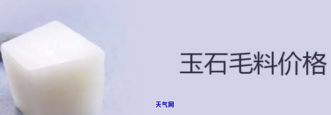 玉石毛料定制图片及价格-玉石毛料定制图片及价格大全