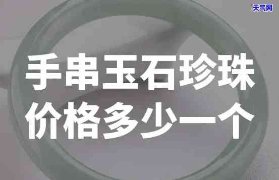 批发玉石珠子多少钱一克，玉珠子批发价格：每克多少元？