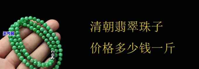 翡翠13米的珠子多少钱-翡翠13米的珠子多少钱一克