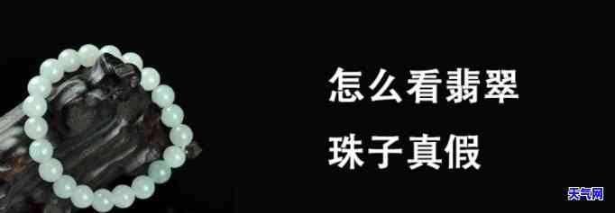 怎么看是不是好珠子翡翠？完整教程包括图片与视频