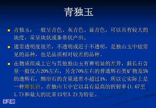 青玉石料：探究其性质、应用与价值