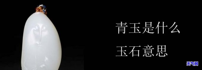 青玉石吊坠推荐：作用、功效全解析