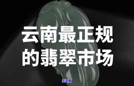 寻找更便宜又好看的翡翠？来这些市场！