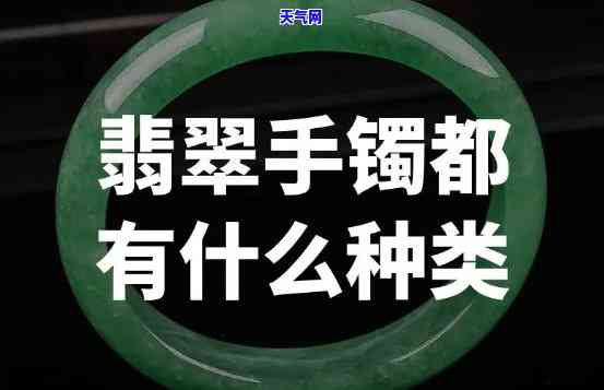 全世界有多少种翡翠手镯品种，探究全球翡翠手镯品种：种类繁多，令人惊叹！