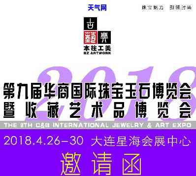 玉石珠宝博览会时间安排最新，独家发布：玉石珠宝博览会时间安排最新资讯！