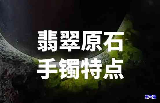 蛋面翡翠原石手镯图片大全，收藏必备：高清蛋面翡翠原石手镯图片大全