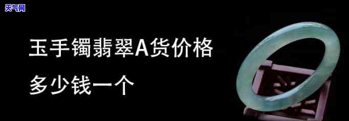 贝尔珠宝翡翠手镯价格全揭秘：多少钱一个？多少钱一克？