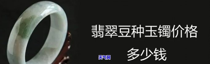 豆种翡翠价格详解：一般多少钱？一克多少？与糯种对比图