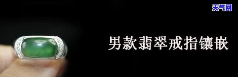 翡翠男戒黄金镶嵌多少钱-翡翠男戒黄金镶嵌多少钱一个