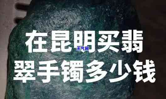 探究腾冲老料与翡翠的区别：价格低廉的原因及真实性分析