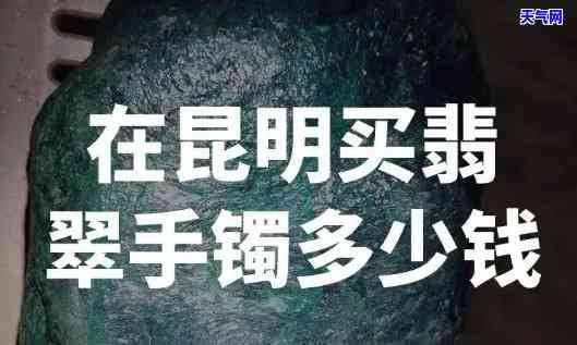 腾冲老料翡翠手镯价格，「腾冲老料翡翠手镯」市场价格分析与选购建议