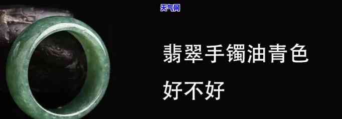 翡翠手镯油青紫怎么回事-翡翠手镯油青紫怎么回事啊