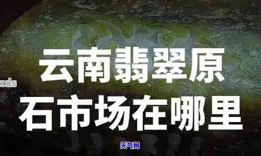 腾冲翡翠加工基地，探秘腾冲翡翠加工基地：揭秘世界顶级翡翠的诞生地