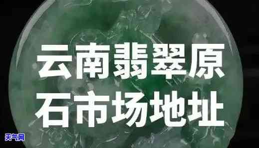 腾冲翡翠加工基地，探秘腾冲翡翠加工基地：揭秘世界顶级翡翠的诞生地