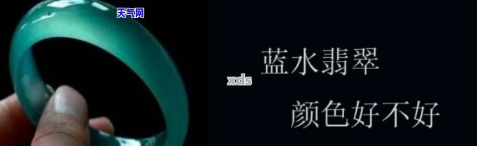 蓝水翡翠手镯：特点、图片展示与详细解析