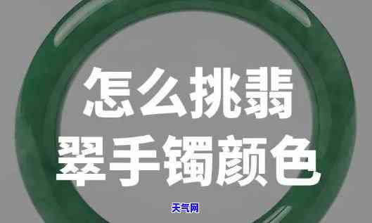 适合妈妈翡翠手镯-适合妈妈翡翠手镯的颜色