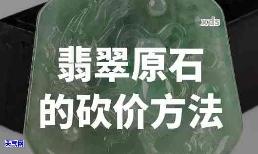 腾冲翡翠价格怎么还价，教你如何在腾冲翡翠市场中成功砍价！