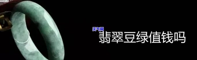 豆种飘绿翡翠，翠绿如豆，飘逸欲仙——探索豆种飘绿翡翠的魅力