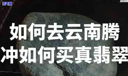 腾冲翡翠价格如何还价？实战技巧分享！