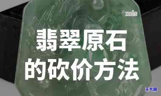 腾冲翡翠价格如何还价？实战技巧分享！